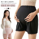 マタニティ 3分丈 ショートパンツ ショーツ パンツ ペチパン ペチコート マタニティペチコート インナーパンツ ペチパンツ アンダーショーツ ルームウェア レ...