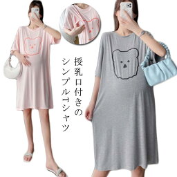 5分袖 ワンピース 大きいサイズ 授乳口付き tシャツ 授乳服 体型カバー 授乳口付き ロング丈 おしゃれ かわいい 夏 半袖 マタニティウェア BIGシルエット ヨガ ゆるシルエット 授乳口 ラウンドネック オーバーサイズT ティーシャツ 春