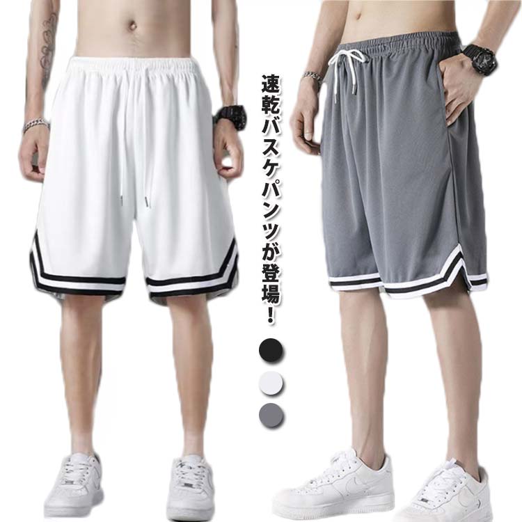 ズボン 短パン 速乾 ランニング ショートパンツ トレーニング ハーフパンツ バスケ 薄手 大きいサイズ バスパン 体型カバー スポーツ 部屋着 バスケパンツ ゆったり 無地 運動着 大きいサイズ 運動会 体育祭 通気性 半ズボン バスパン カジュアル おしゃれ 父の日 メンズ