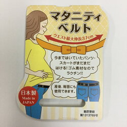 マタニティベルト【マタニティベルトマタニティーベルトマタニティベルトグッズ産前産後使用可能妊娠初期妊娠後期安心安全日本製ママプレママ黒人気】