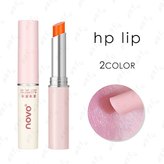 CS122#PHリップ 日本国内当日発送 2color リップスティック 口紅 リップグロス 温度変化色 メイクアップ リップバーム 温度リップ lipstick 可愛いリップ 化粧品