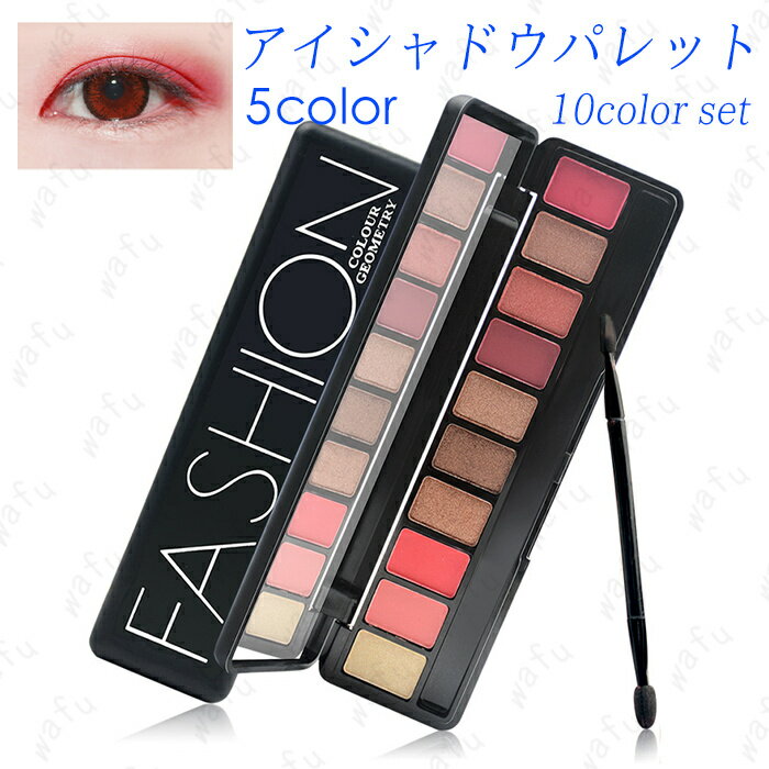 cs136# 5type 送料無料 10colorsセット アイシャドウパレット アイシャドウブラシ アイシャドウプチプラ 韓国 アイシャドウパレット安い アイ...