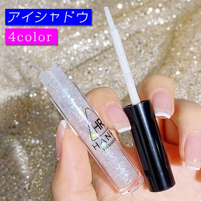 CS83#アイシャドウ リキッド 日本国内当日発送 4color 液体アイシャドウ 韓国コスメ 涙袋 メイク キラキラ アイメイク ラメ 落ちにくい 化粧品 メ...