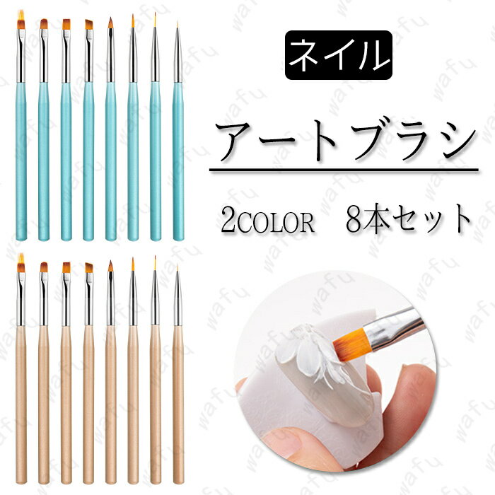 br1#8本セット ジェルネイルブラシ 日本国内当日発送 ネイルブラシ 平筆 ライナー 細筆 アート用ジェルブラシ ネイル用品 ジェル筆 ネイルアート セルフネ...