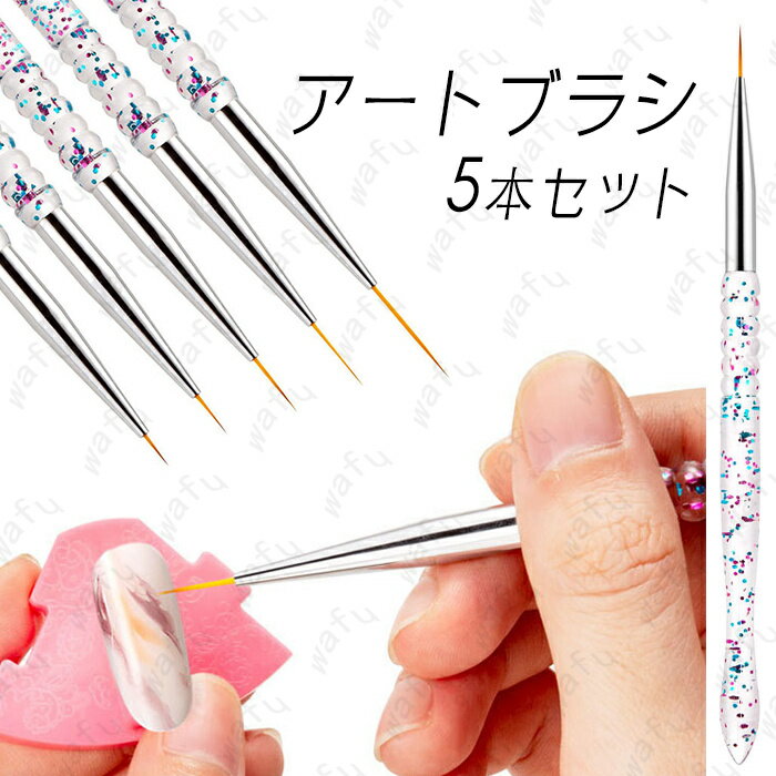 br147#ネイルブラシ セット 日本国内当日発送 5本セット ライナー ジェルブラシ アートブラシ 爪ブラシ 極細い ネイル筆 セルフネイル フットネイル プ...
