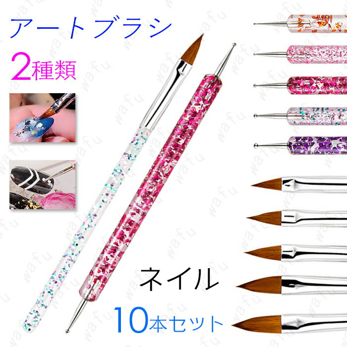 br150#ドットペン ネイルブラシ セット 日本国内当日発送 10本セット ジェルネイルブラシ ネイル用品 おうち時間 ドット棒 ネイル筆 ネイルアート ネイ...