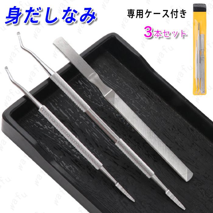 br164#爪垢取り 日本国内当日発送 3点セット 爪やすり 巻き爪 厚い爪 足 爪ケア ステンレス製 爪リフター 甘皮処理 爪垢とり ネイルケア 陥入爪ツール...