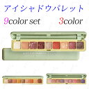 CS254#9color set アイシャドウ アイシャ