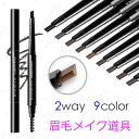 cs292# maycreate 送料無料 9colors 2way ブラシ付き アイブロウ ぺンシル ブラック 眉ティント 眉毛メイク道具 韓国コスメ プレゼント