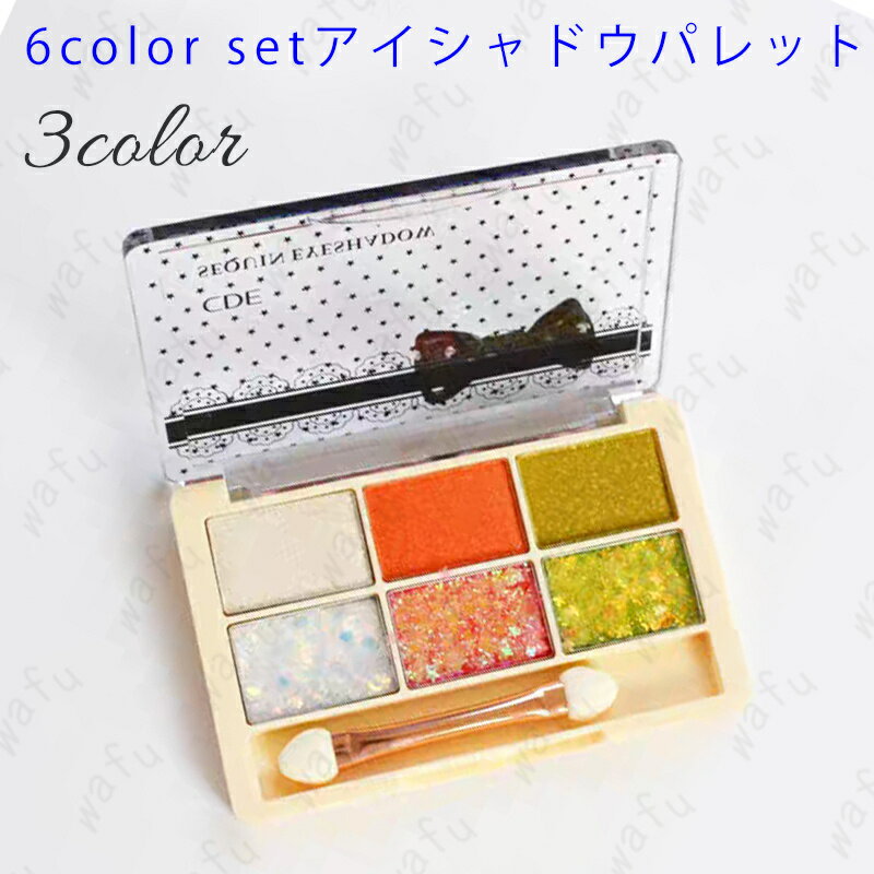 cs336# 6colors set 3typeアイシャドウ アイシャドウ 40代 韓国コスメ アイシャドウパレット 安い アイシャドウ マット 50代 アイシャドウ 韓国