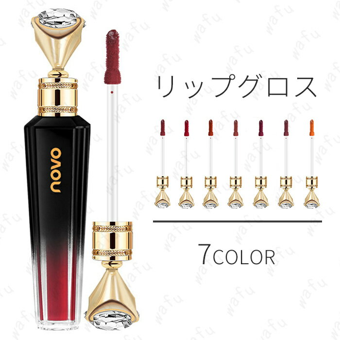 cs453#NOVO リップグロス ノヴォ リップティント LIP TINT グロス 落ちにくい 韓国コスメ 7color プチプラ NOVO コスメ メイクアップ 保湿ケア