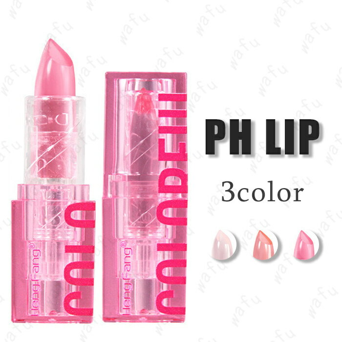 cs489#PHリップ 日本国内当日発送 リップ PH LIP 温感リップ 色つき 3colors リップクリーム 可愛い 韓国コスメ ph リップバーム 口紅 メイクアップ LIP TINT リップスティック 訳あり商品