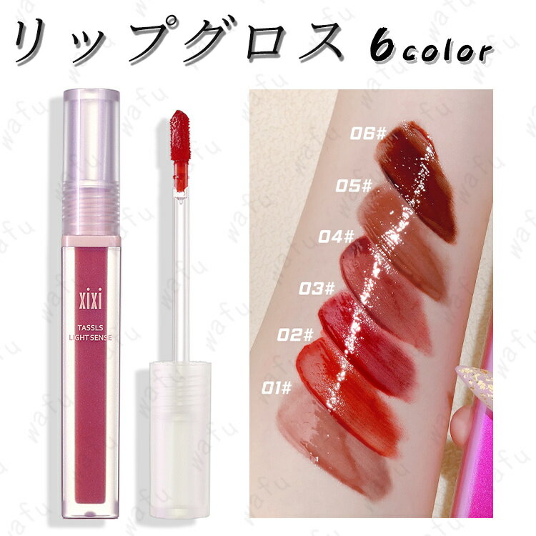 cs526#リップグロス 日本国内当日発送 リップティント ランキング LIP TINT 可愛い口紅 6colors 落ちにくい 韓国コスメ 化粧品 リップ プチプラコスメ 唇 美容液 リップ美容液 送料無料 カラーティント