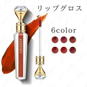 cs563#リップグロス 日本国内当日発送 リップティント LIP TINT グロス 落ちにくい 韓国コスメ かわいい 化粧品 リップ プチプラコスメ..