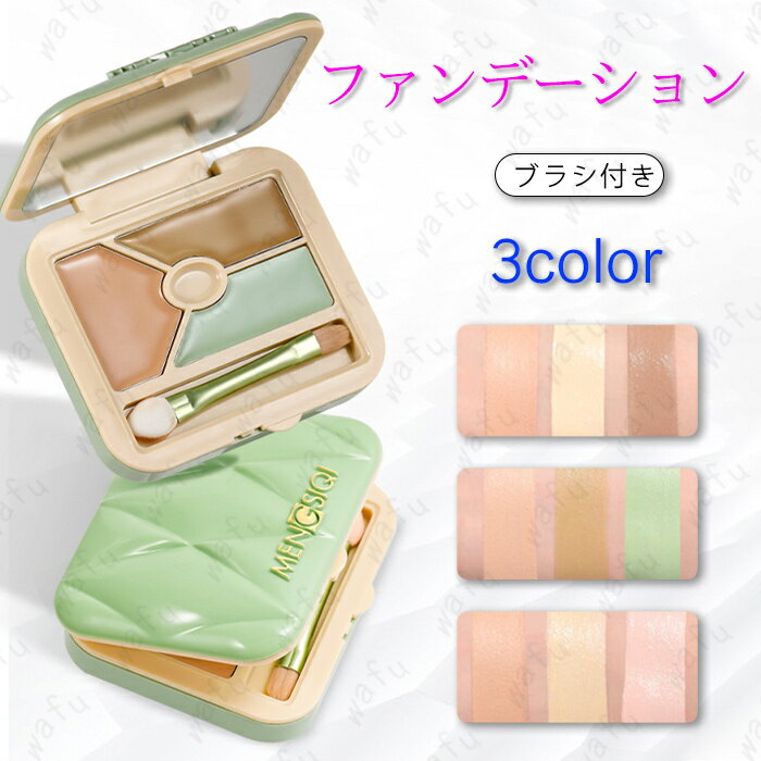 cs570 コンシーラーパレット 日本国内当日発送 3color set 3type コンシーラー シミ消し ファンデーション 毛穴隠し 韓国コス ニキビ跡 カバー力 化粧下地 ブラシ付き ベースメイク 化粧品