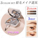 cs575#アイブロウパウダー 日本国内当日発送 3color set 2type 眉マスカラ 韓国コスメ アイブロウマスカラ 落ちにくい 眉ティント TINT...