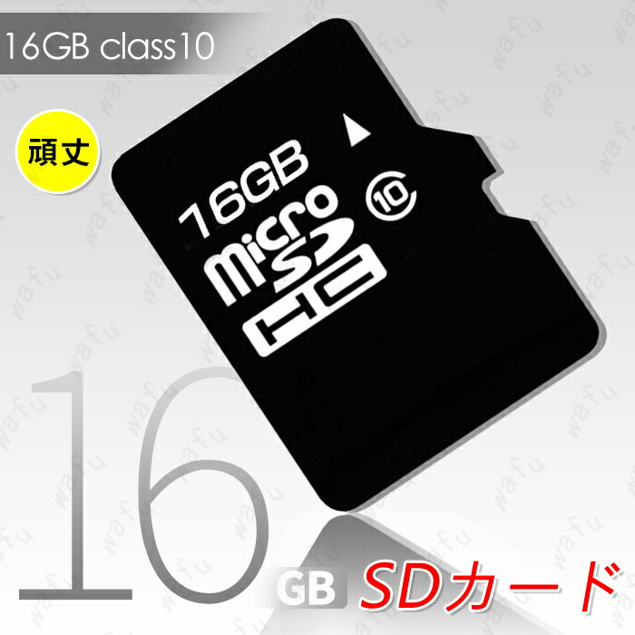 ★ご覧頂き有難うございます。 ■【商品説明】 ◆MicroSDカード 16GB メモリカード ■【容量】16GB ■【スピードクラス】Class10 ■【商品特徴】 ◆最大書き込み速度10MB/秒の高速メモリーカードは、どんな詳細も逃さないスピードを発揮します。 ★備考★: ※多少 サイズの違い場合がございます。あらかじめご了承下さい。 ※モニターの発色の具合によって実際のものと色が異なる場合がございます。 ★★★★★★ 発送について(※必読) ★★★★★★★★ ■メール便対応商品となります、追跡番号 があります。 ■配達指定時間がございません。 ■ポストに投函されます。 ■引換はご利用いただけません。 ■メール便発送できない場合は【他の便】に変更となります。 ★★★★★★★★★★★★★★★★★★★★★★★★★