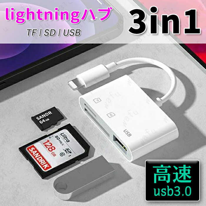 dk61 3in1 SDカードリーダー 日本国内当日発送 ライトニング Lightnng phone ipad USB スマホ データ転送 SDカード TFカード カメラリーダー ファイル転送 写真