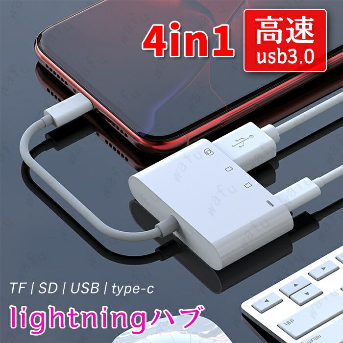 dk63#SDカードリーダー 日本国内当日発送 iPhone iPad USBポート付き Lightning 4in1 SDカード TFカード カメラリーダー 高速データ転送 写真 画像 動画 バックアップ