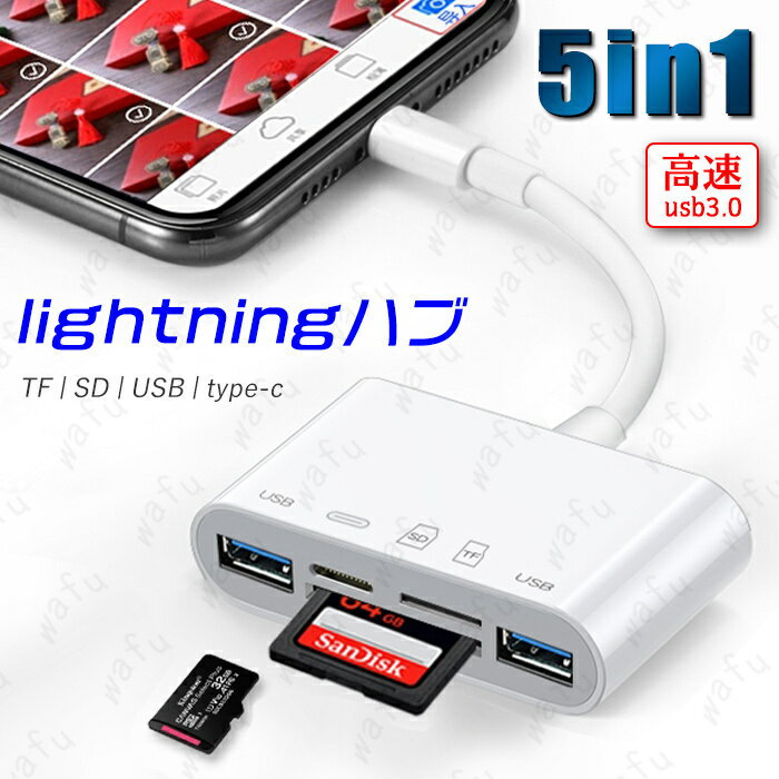 dk65#5in1 SD カードリーダー 日本国内当日発送 USB 充電ポート iPhone iPad TFカードリーダー ライトニング MicroSD Lightning マイクロSD 写真 動画 音楽 転送