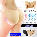 gd35#ヒップアップ ショーツ 日本国内当日発送 骨盤矯正 着圧 下着 パンツ ガードル ランジェリー お尻 補整 補正 美尻 インナー ヒップパンツ 大きい...