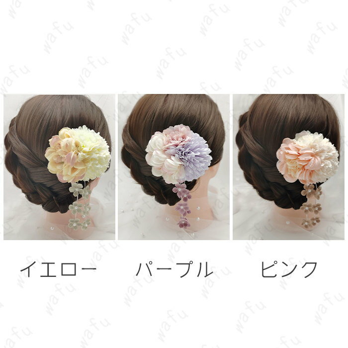 h40# 着物髪飾り 成人式 髪飾り 卒業式 日本国内 当日発送 3color おすすめ 成人式...