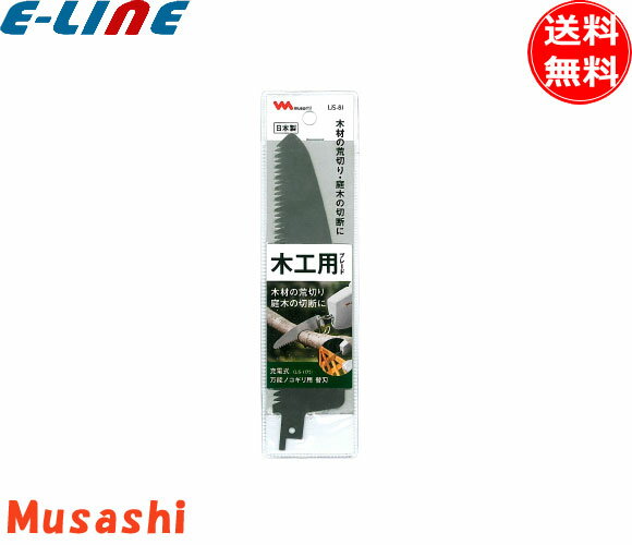ムサシ LIS-81 充電式万能ノコギリ用替刃木工用ブレード LIS81 「送料無料」
