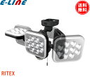 RITEX ムサシ LEDセンサーライト LED-AC3042 フリーアーム式 14Wx3灯 明るい 人感センサー 屋外 防水 コンセント式 防犯 ライテックス 「送料無料」