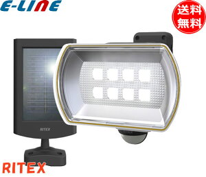 ムサシ RITEX ライテックス S-80L 8W ワイド フリーアーム式 LEDソーラーセンサーライト 明るさNo1 白熱球120W相当の明るさ！「送料無料」