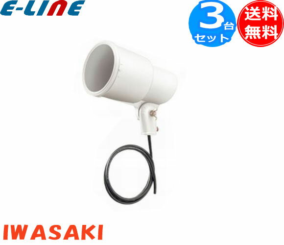 岩崎電気 S0・W-L14 ランプホルダ E39 S0・WL14 「送料無料」 「3台まとめ買い」