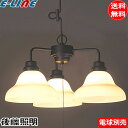 後藤照明 GLF-3252X ペンダントライト ベルリヤ硝子 3灯タイプ 電球別売 口金E26 昭和レトロ モダン アンティーク GLF-3252「送料無料」
