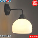 後藤照明 GLF-3259X ブラケットライト 鉄鉢硝子 電球別売 口金E26 大正ロマン レトロ アンティーク GLF-3259「送料無料」