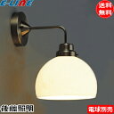 後藤照明 GLF-3362X ブラケットライト オリオン 電球別売 口金E26 大正ロマン レトロ 真鍮ブロンズ鍍金 GLF-3362「送料無料」
