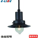 ★後藤照明 GLF-3457X ペンダントライト マッターホルン 1灯タイプ 電球別売 ブラックセード 大正ロマン レトロ「送料無料」