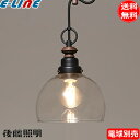 ★後藤照明 GLF-3523BKX ペンダントライト キグナス 1灯タイプ 透明鉄鉢 電球別売 日本製 透明硝子セード オリエンタル GLF-3523BK「送料...