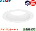 アイリスオーヤマ LSB100-1050NCAW-V3 LEDダウンライト 各色 屋内・屋外用 LSB1001050NCAWV3「送料無料」「10個まとめ買い」