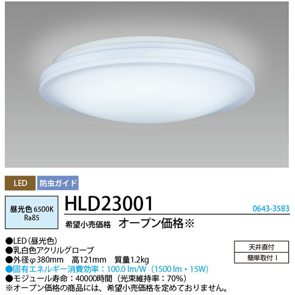 ホタルクス NEC HLD23001 LED小型 シーリング 昼光色 6500K Ra85 小さくても余裕の明るさ！工事不要 電気代約57％削減！日本製 「送料無料」