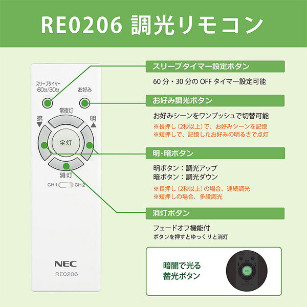 「送料無料」ホタルクス NEC RE0206 LEDシーリングライト用 メーカー純正リモコン 調光：「▲（明）」「▼（暗）」 連続多段調光 re0206