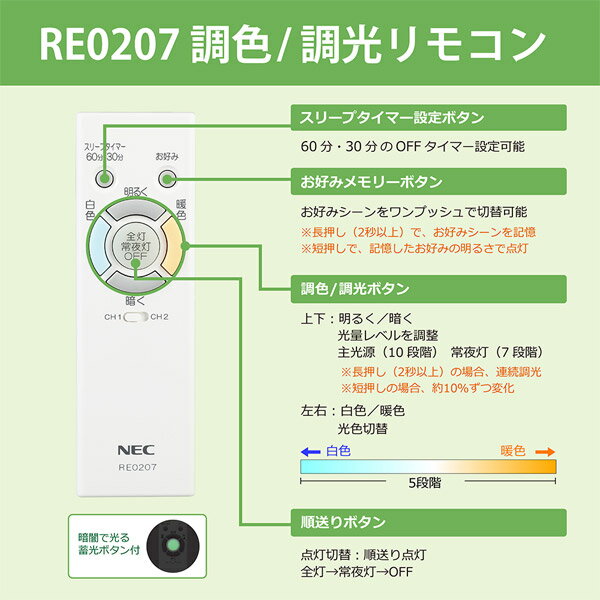 「送料無料」ホタルクス NEC RE0207 LEDシーリングライト用 メーカー純正リモコン 調色：「白色」/「暖色」 調光：「▲（明）」「▼（暗）」