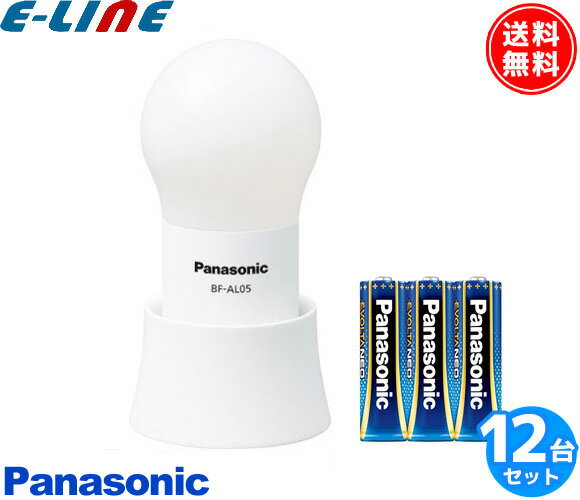 パナソニック BF-AL05N-W LEDランタン 防滴形 BFAL05NW 「送料無料」 「12台まとめ買い」