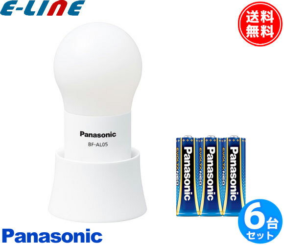 パナソニック BF-AL05N-W LEDランタン 防滴形 BFAL05NW 「送料無料」 「6台まとめ買い」