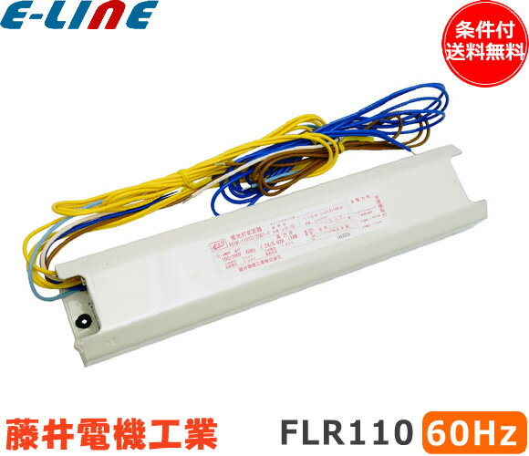 ★藤井電機工業 REHK-11010/20B1-S 蛍光灯安定器 1灯用 ラピッド式 100V 200V 60HZ 防水「J1S」「代引不可」REHK1101020B1S「JS」