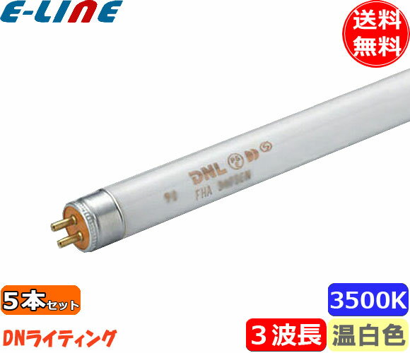 ★[5本セット]DN FHA22T5EWW エコラインランプ 3波長形 温白色「送料無料」「FR」