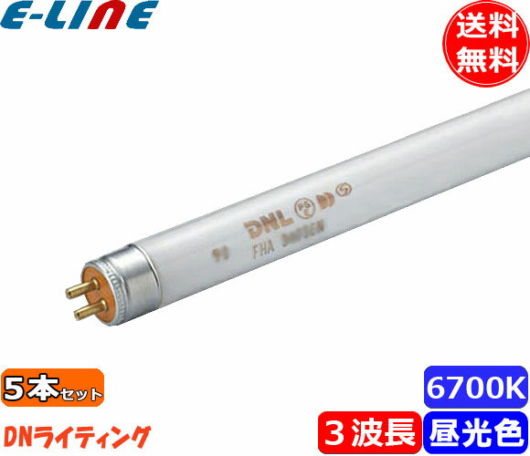 ★[5本セット]DN FHA25T5ED エコラインランプ 3波長形 昼光色「送料無料」「FR」
