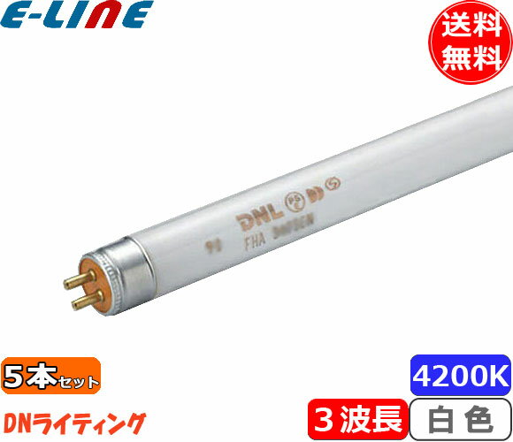 ★[5本セット]DN FHA25T5EW エコラインランプ 3波長形 白色「送料無料」「FR」