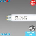 25本セット HotaluX ホタルクス FL20SSW/18 ライフライン 直管スタータ形 20W形 18ワット 口金G13 色温度4200K 白色 寿命:8500時間 「送料無料」