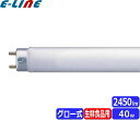 ★HotaluX ホタルクス FL40SPO 蛍光灯 40形 40W グロースタータ式 生鮮食品用 「送料区分XB」