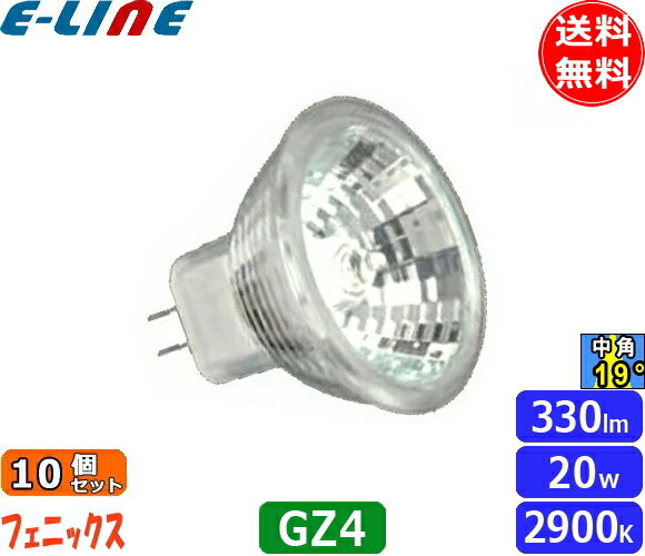 ★[10個セット]フェニックス JR12V20WKM/3GZ4 ダイクロハロゲン 20W GZ4 中角 12V用 紫外線カット JR12V20WKM3GZ4「送料無料」