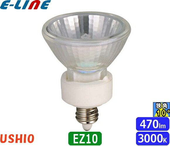 [10個セット]ウシオ JR12V28WLN/K3/EZ-H ダ