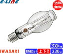 ★岩崎 M230CELSP2-W/BUD セラミックメタルハライドランプ 230W 透明形 垂直点灯 E39 M230CELSP2WBUD「送料無料」
